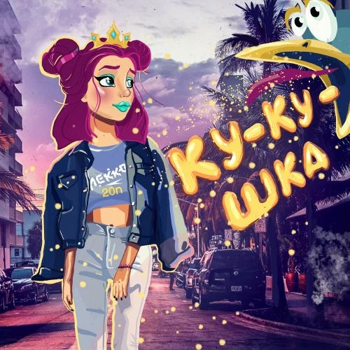 Кукушка - 20n, Lekko