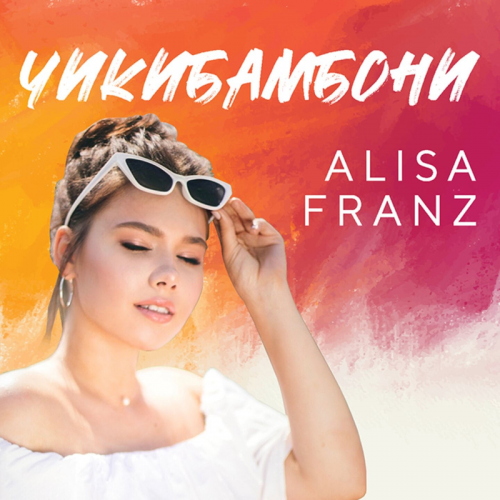 Чикибамбони - Alisa Franz