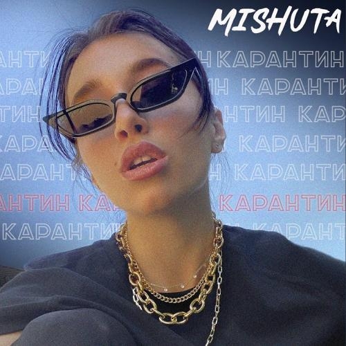 Карантин - Mishuta