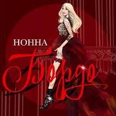 Бордо - Нонна