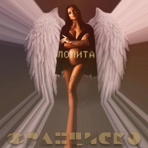Кока-кола - Франциско