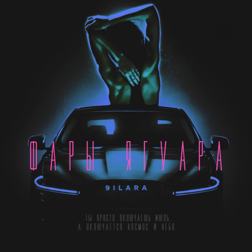 Фары Ягуара - 9ILARA