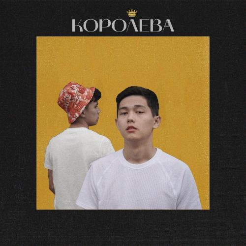 Королева - Sadraddin feat. Baha Puper