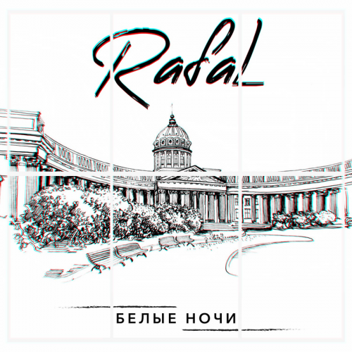 Белые ночи - Rafal
