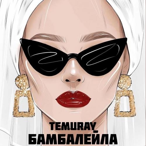 Бамбалейла - Temuray