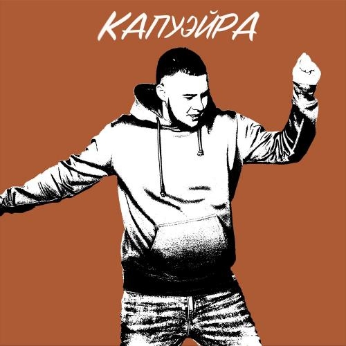 Капуэйра - Osmanov