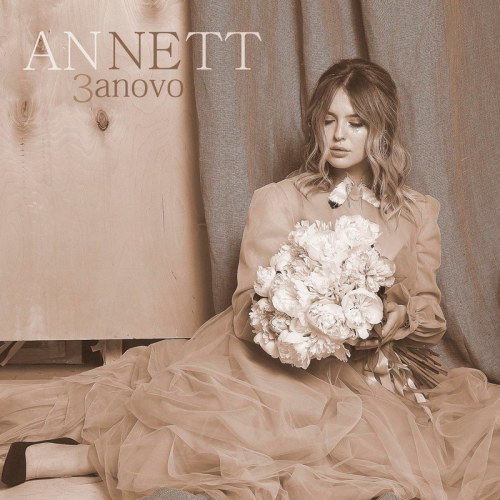 Зanovo - Annett
