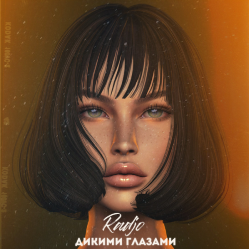 Дикими глазами - Radjo
