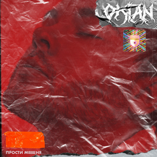 Прости меня - OKIAN