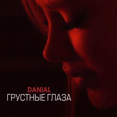 Грустные глаза - DANIAL