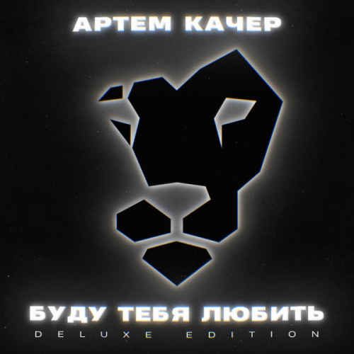 Мечтали Мы - Артем Качер