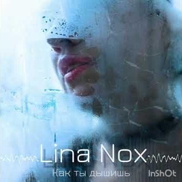 Как Ты Дышишь - Lina Nox