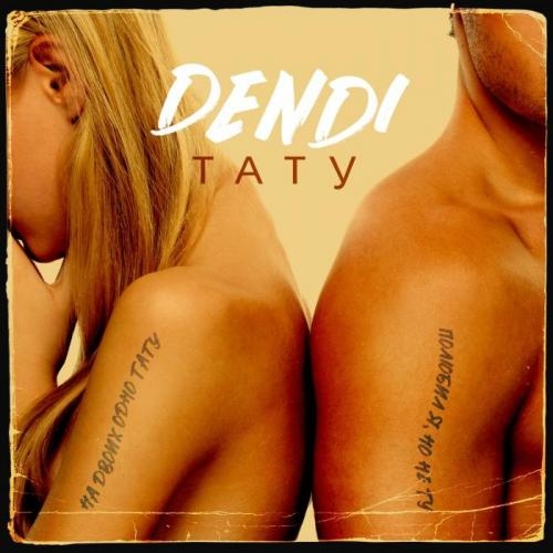 Тату - DENDI