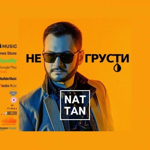 Не Грусти - Nat Tan
