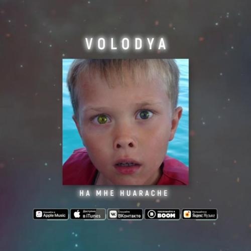На Мне Huarache - Volodya