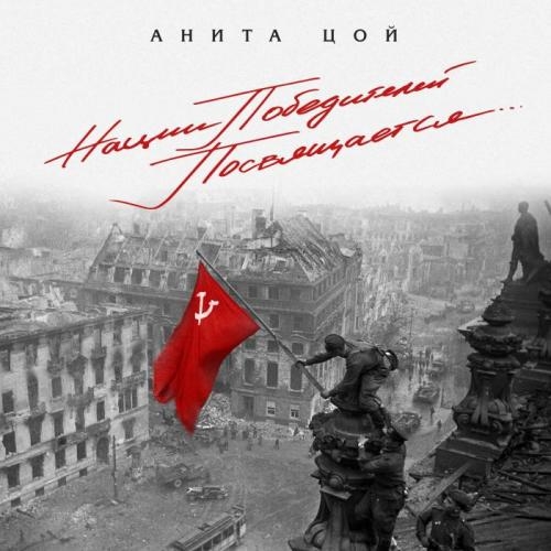 Тёмная Ночь - Анита Цой