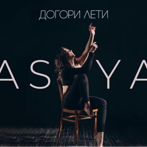 Догори Лети - Asya