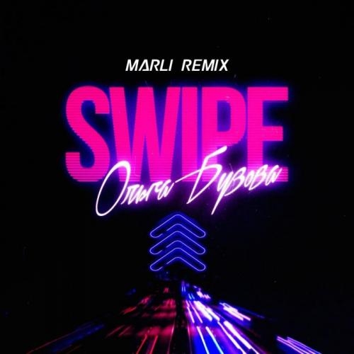 SWIPE (MARLI Remix) - Ольга Бузова