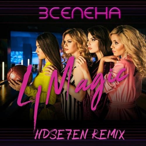 Vselena (Remix) - 4Magic