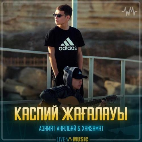Каспий жағалауы - Азамат Аналбай & Xansamat