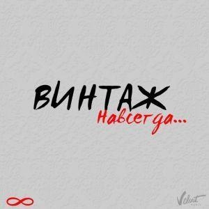 Из Токио - Винтаж