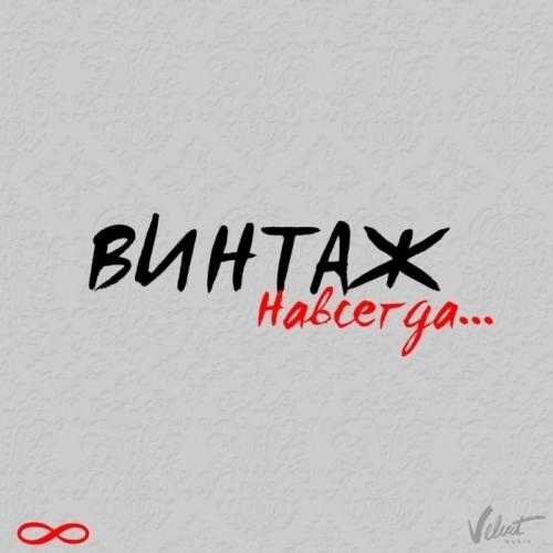 Удивительный мир - Винтаж
