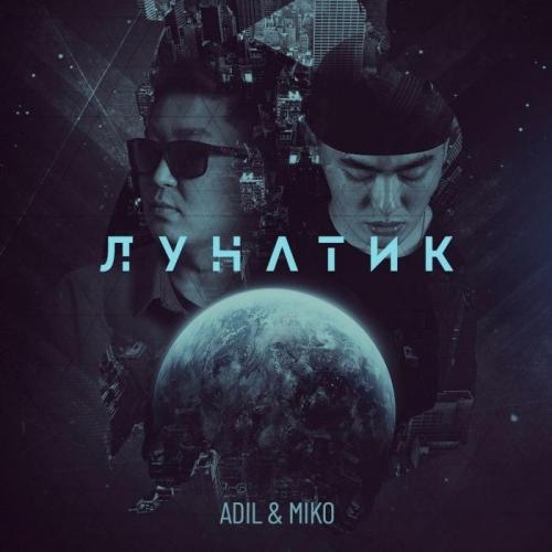 Лунатик - Adil, Miko