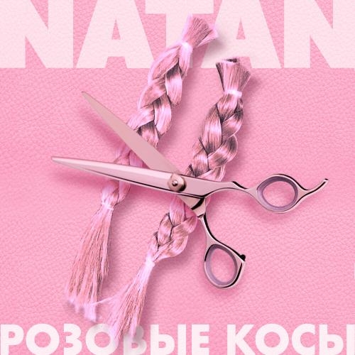 Розовые Косы - Natan