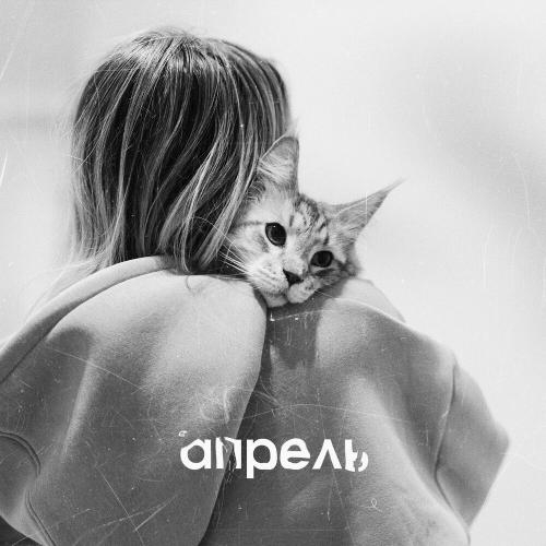 Апрель - Мари Краймбрери