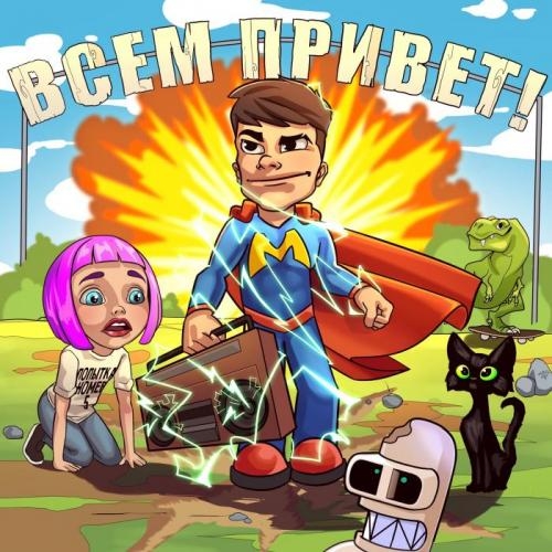 Безумно - Мэвл