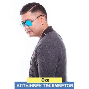 Әке - Алтынбек Тәшімбетов, Руслан Мамытов