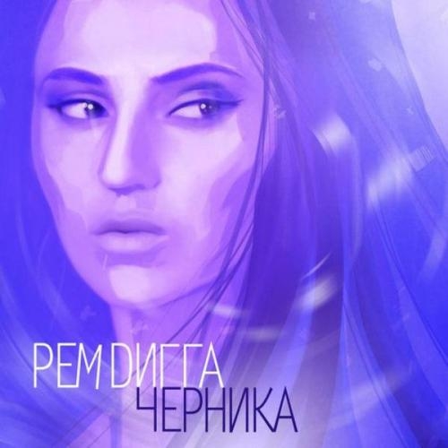 По Беспределу - Chernika