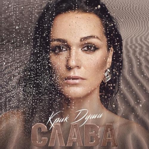 Красный (Я смогу тебя забыть) - Слава