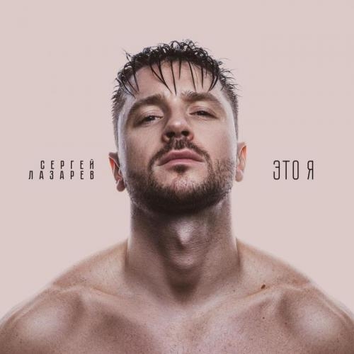 Холодный ноябрь - Сергей Лазарев