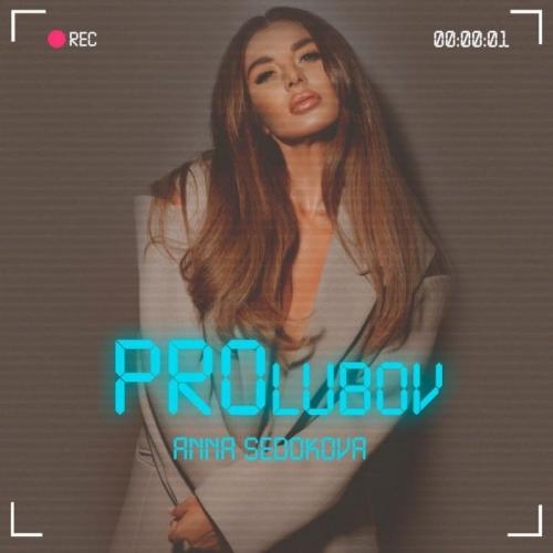 Чиполлино - Анна Седокова