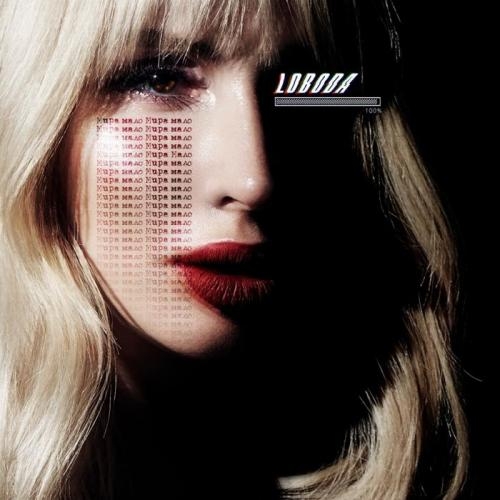 Мира мало - LOBODA
