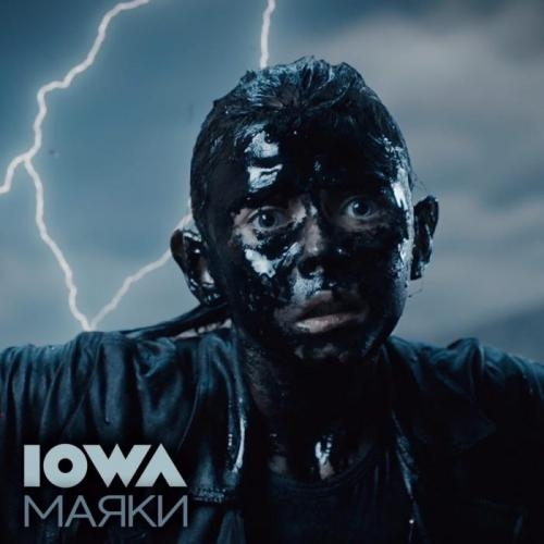 Маяки - IOWA