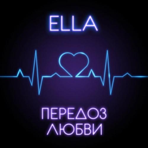 Передоз любви - ELLA