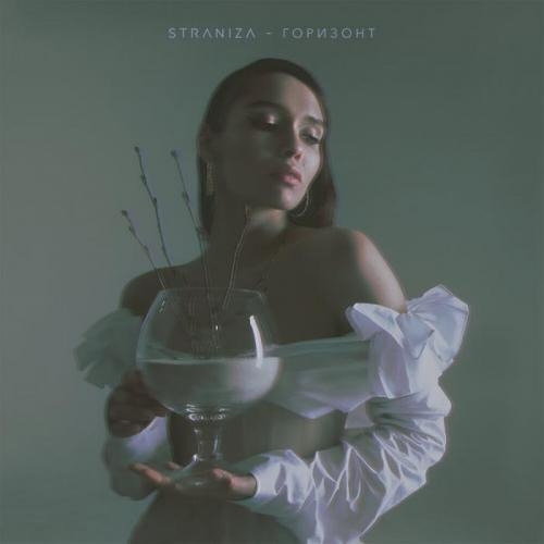 Горизонт - STRANIZA