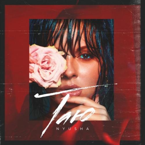 Таю - Нюша