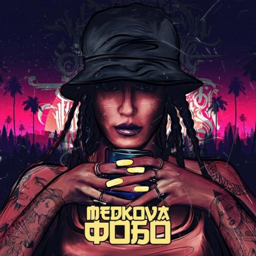 Фобо - Medkova