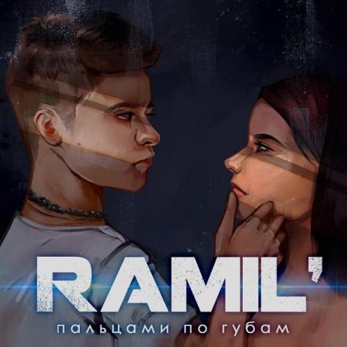 Пальцами по губам - Ramil'
