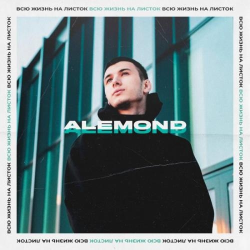 Космос - ALEMOND feat. HENSY