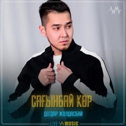 Сағынбай көр - Дегдар Жолдасбай