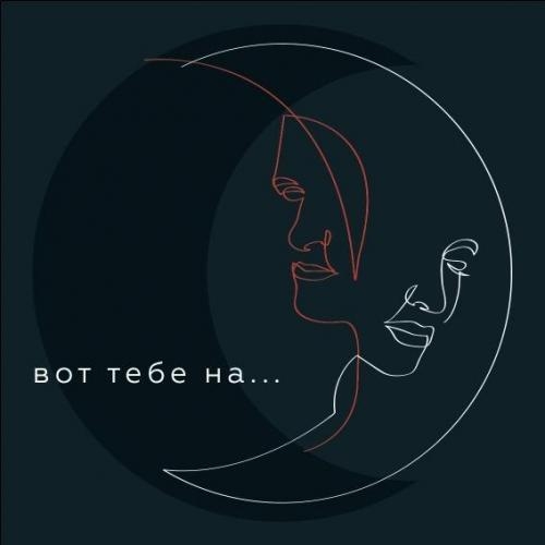 Вот тебе на - PIZZA