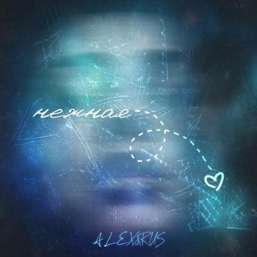 Нежная - ALEX&RUS