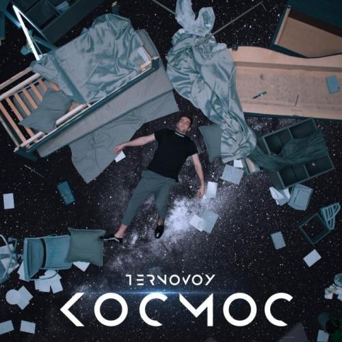 Космос - TERNOVOY