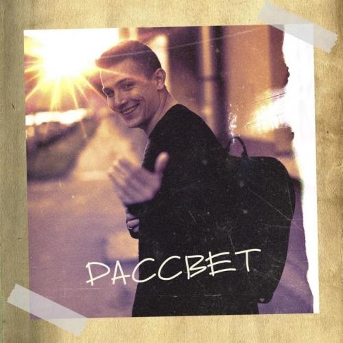 Рассвет - NЮ