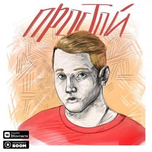 Папарацци - VERBEE feat. leshale