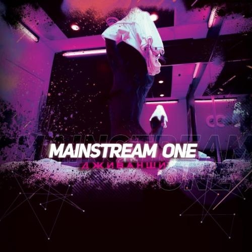 Дживанши - MainstreaM One